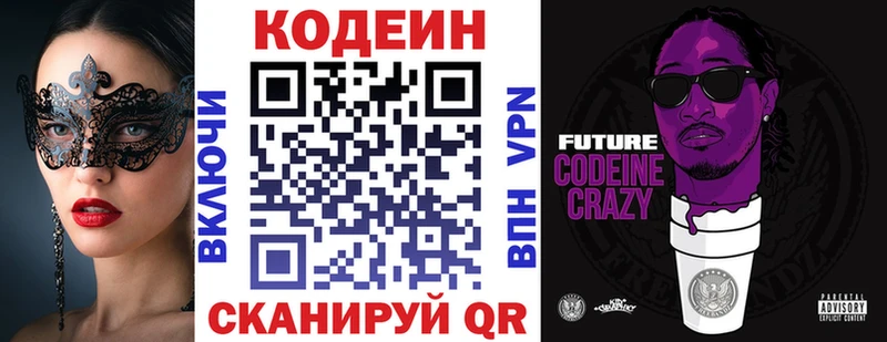 Codein Purple Drank  Хилок 